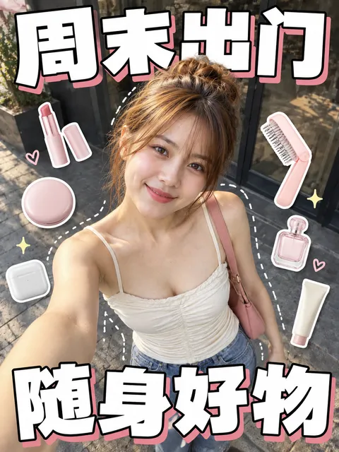 翻包日记 · 巨字贴纸封面